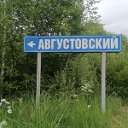 поселок Августовский Брянская область