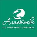 Алпатьево гостиничный комплекс