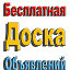 ✔Доска объявлений Реклама Объявления Владивосток