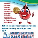 Медицинские анализы в г. Липецк