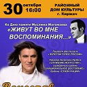 Концерт Вячеслава Ольховского в Киржаче