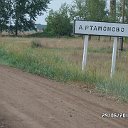 Наше село Артамоново,Шипуновского,Алтайского.