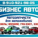 Бизнес Авто