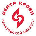 Саратовский областной "Центр крови"