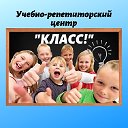 Учебно-репетиторский центр "КЛАСС"