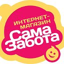 Интернет-магазин товаров для детей samazabota.ru