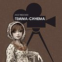 Мастерская Гемма-Синема - оцифровка кино и видео