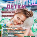 НАШИ ДЕТКИ.ru