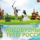 Экскурсионные поездки