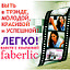 faberlic.of.ua Фаберлик.Стать консультантом.Купить