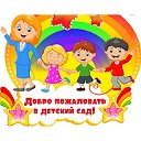 Детский сад 30 Краснодар