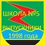 Выпускники 1998 "Средняя школа №5" г. Мыски"ГРЭС"