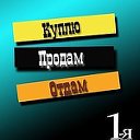 Доска объявлений п. Качуга и Качугского района