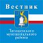 "Вестник"  Татищевского муниципального района