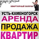 Снять квартиру в Усть-Каменогорске