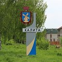 КАЛИТА.