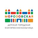 Морозовская детская больница