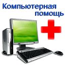 Компьютерный Сервис в Москве