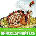 ШЕФ-ПОВАР! Рецепты  ! Вкусное Настроение!!!