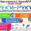 Владимирский фестиваль творчества "Реки-Руки"