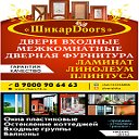 Двери, Окна, Ламинат "ШикарDoors" Миасс,Чебаркуль