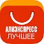 Алиэкспресс (Aliexpress) для Вас!