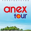 Турагентство ANEX Tour в Ангарске