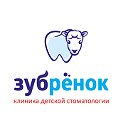 Детская стоматология «Зубрёнок». Москва