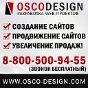 OSCO-DESIGN - Создание сайтов! Увеличение продаж!