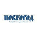 Газета «Новгород»