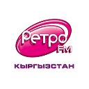 Ретро FM Кыргызстан