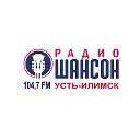 Радио ШАНСОН в г. Усть-Илимске 104.7 FM