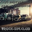 TRUCK-SIM.CLUB [ETS2MODS.RU]