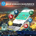 Мой Южно-Сахалинск