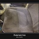 Выездная химчистка СПб