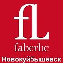 Faberlic в Новокуйбышевске
