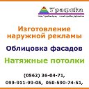 РА Графика ,Наружная реклама