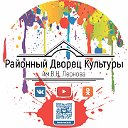 Районный Дворец Культуры им.В.Н. Леонова