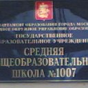 родная школа 1007.