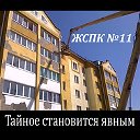 ЖСПК №11 г.п. Октябрьский