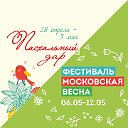 Московские сезоны