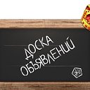 Доска объявлений Тогул