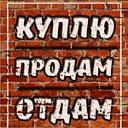 КУПИ-ПРОДАЙ В ОМСКЕ