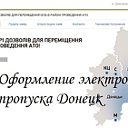 Оформление электронного пропуска