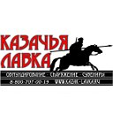 Казачья Лавка