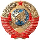 Рожденный в СССР