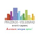 Event-агентство "Праздник-Волгоград"