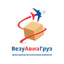 ТЛК "ВезуАвиаГруз"