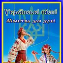 Українськi піснi ( Украинские, детские песни)