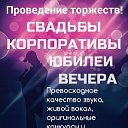 Ведущий и DJ на праздник! Барановичи Беларусь